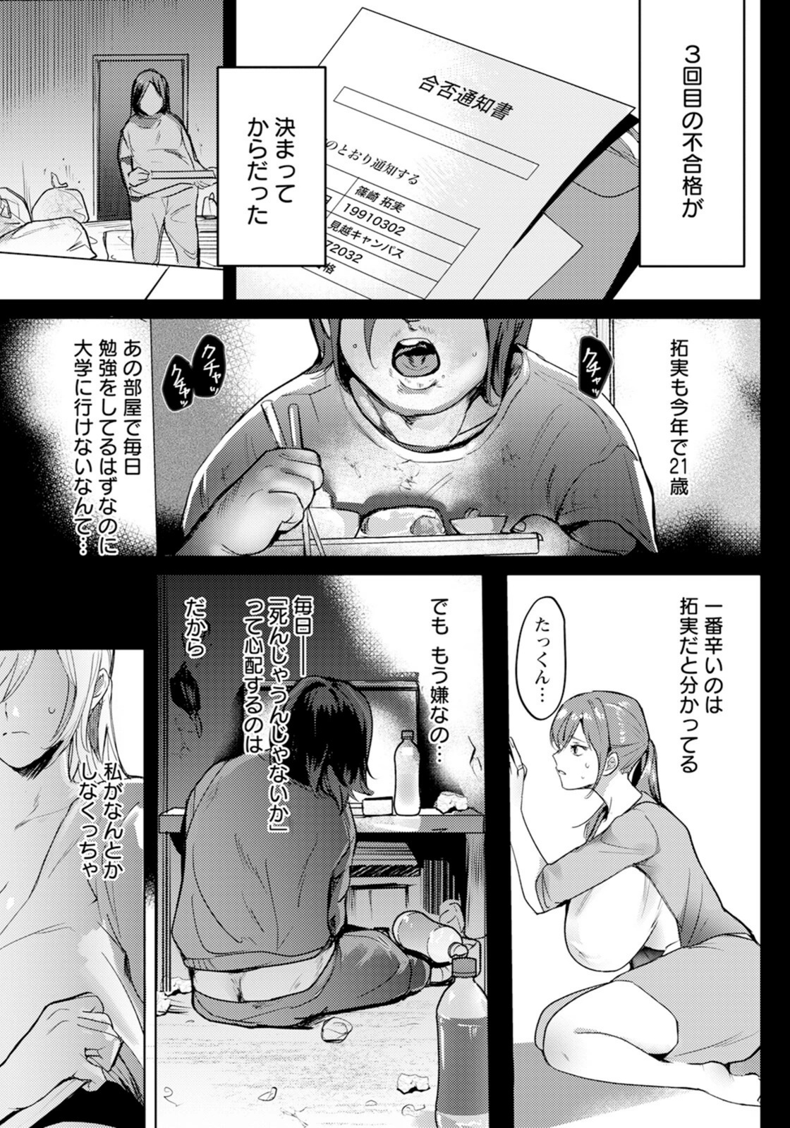試し読み 3枚目