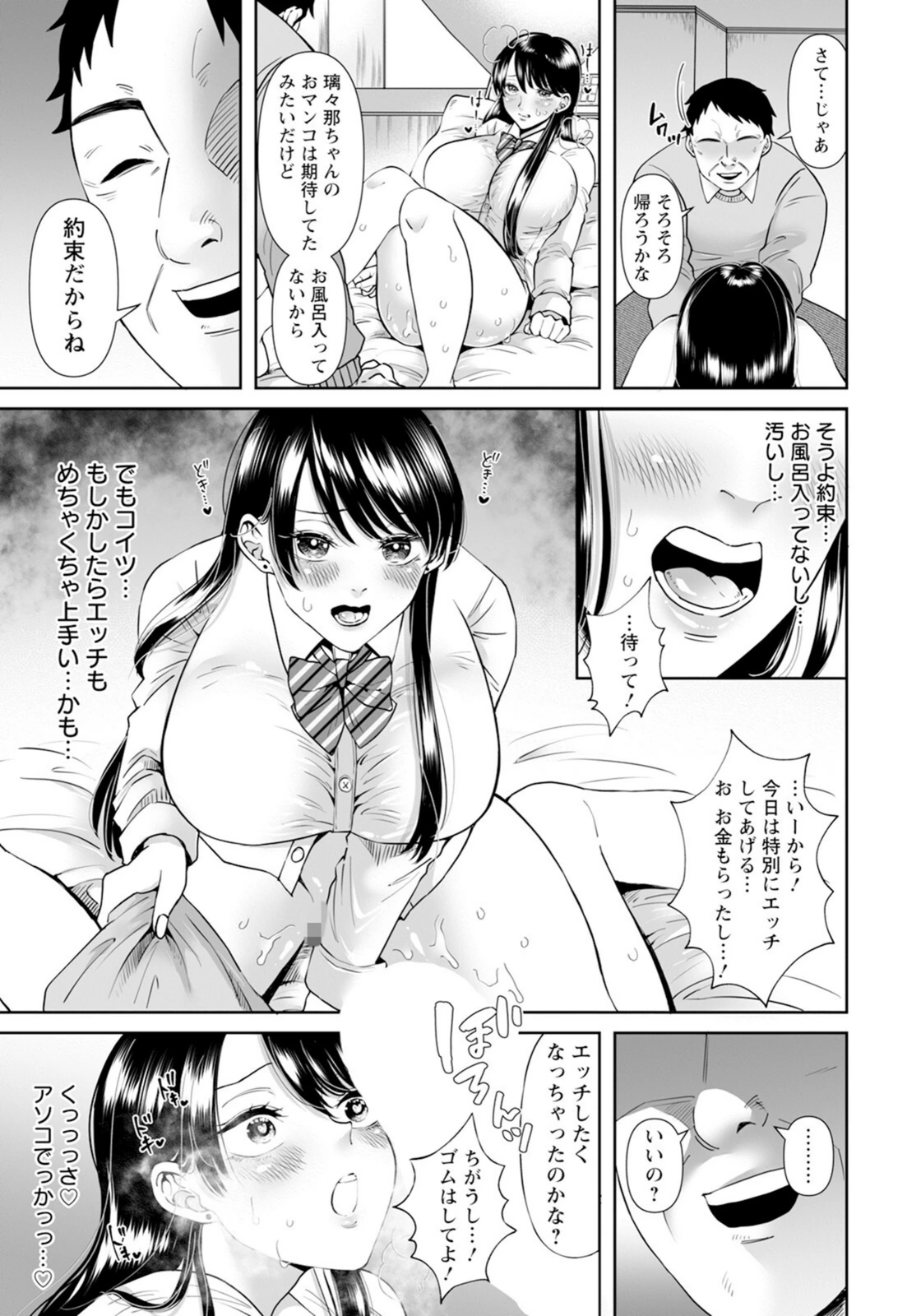 試し読み 7枚目