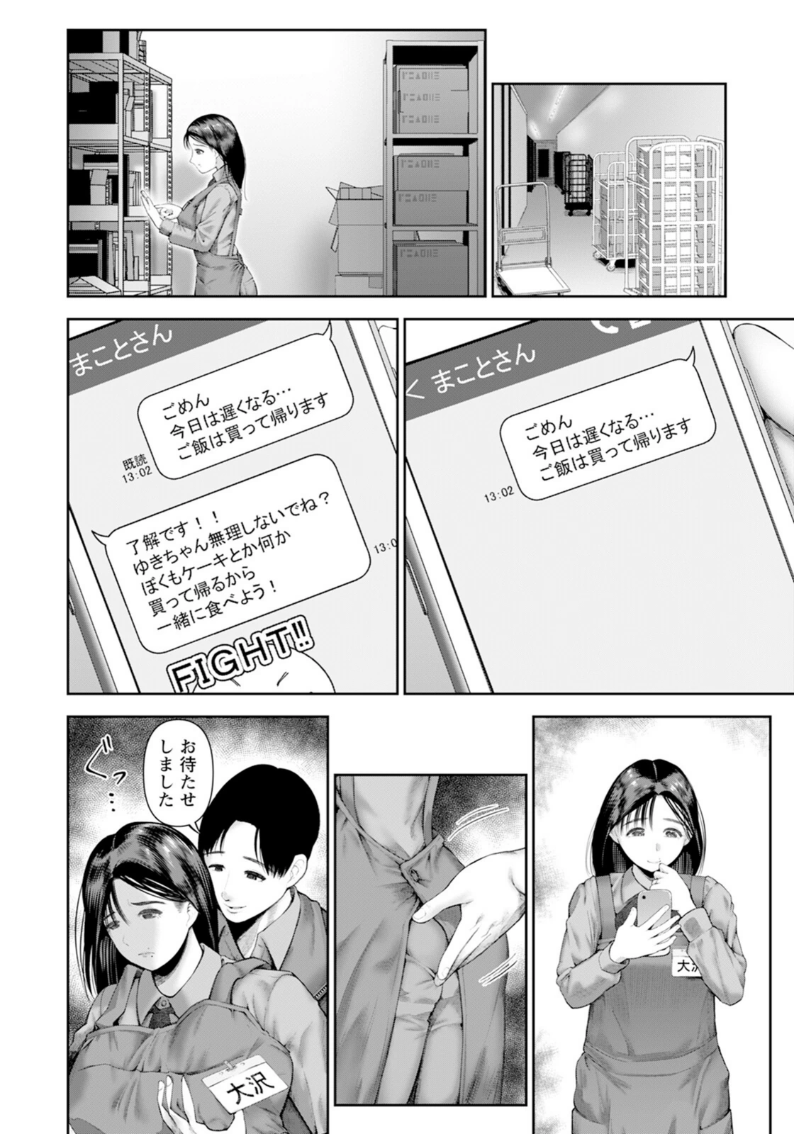 試し読み 4枚目