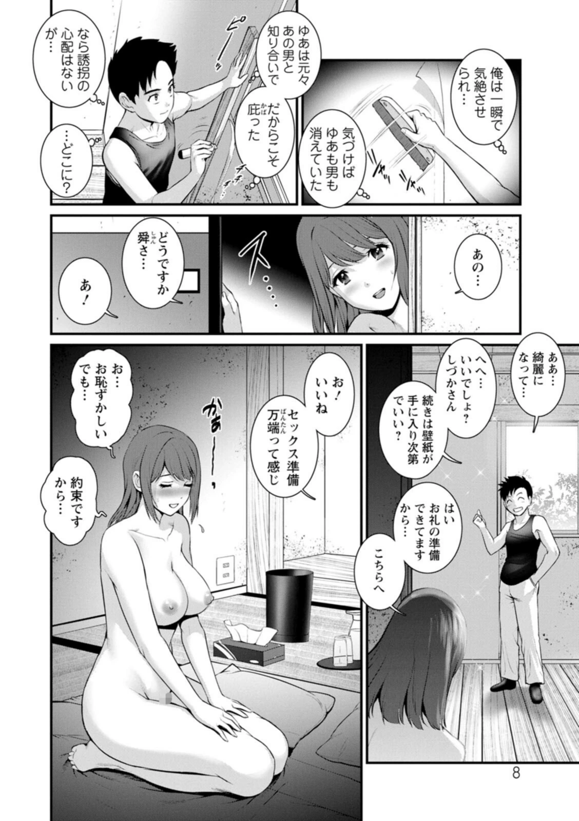 試し読み 8枚目