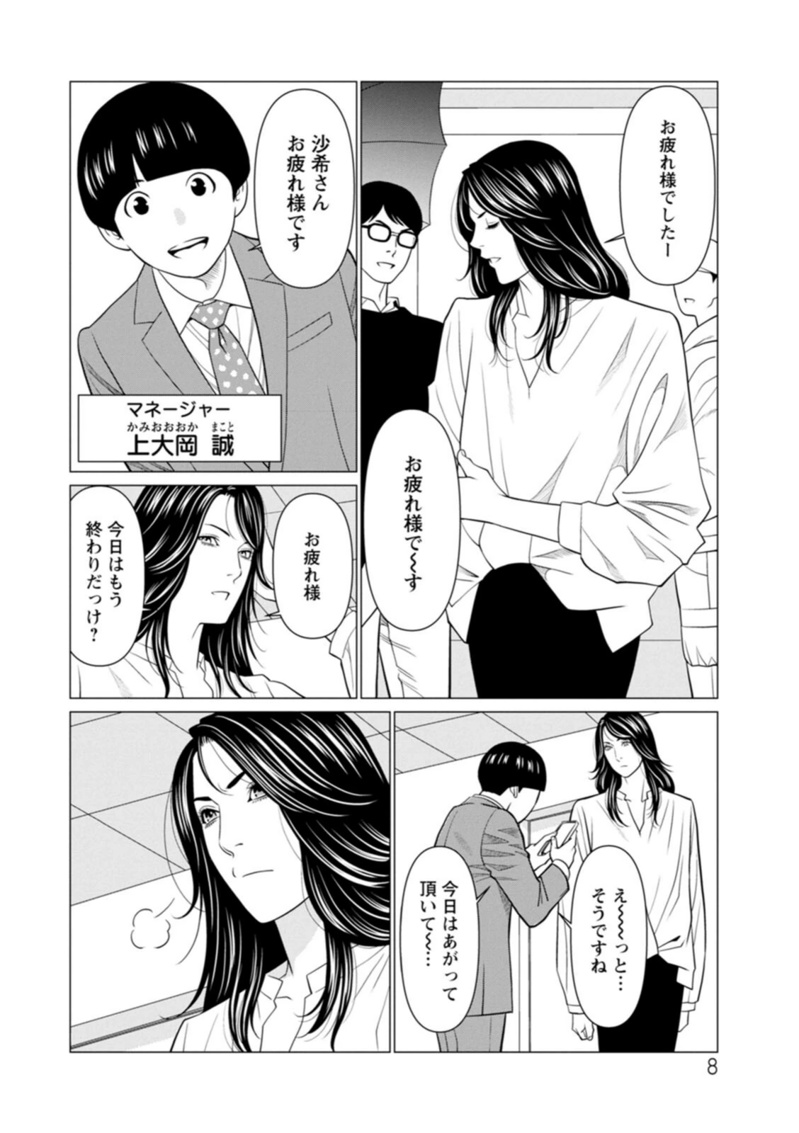 試し読み 8枚目