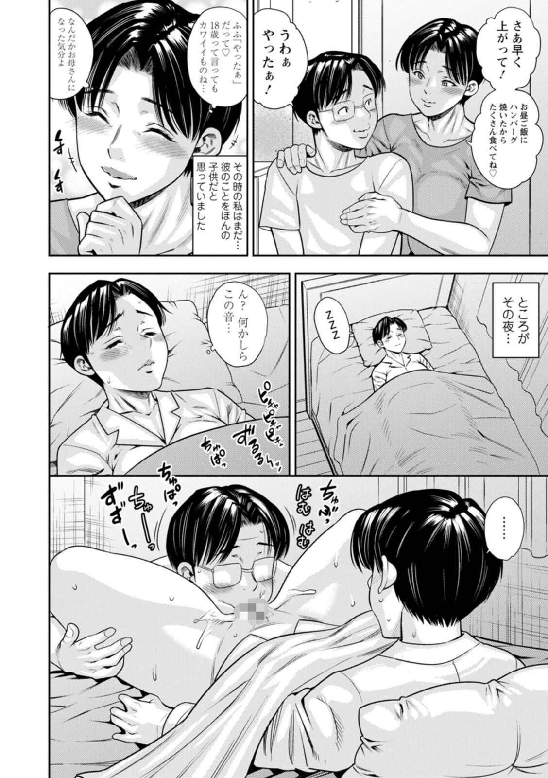 試し読み 8枚目