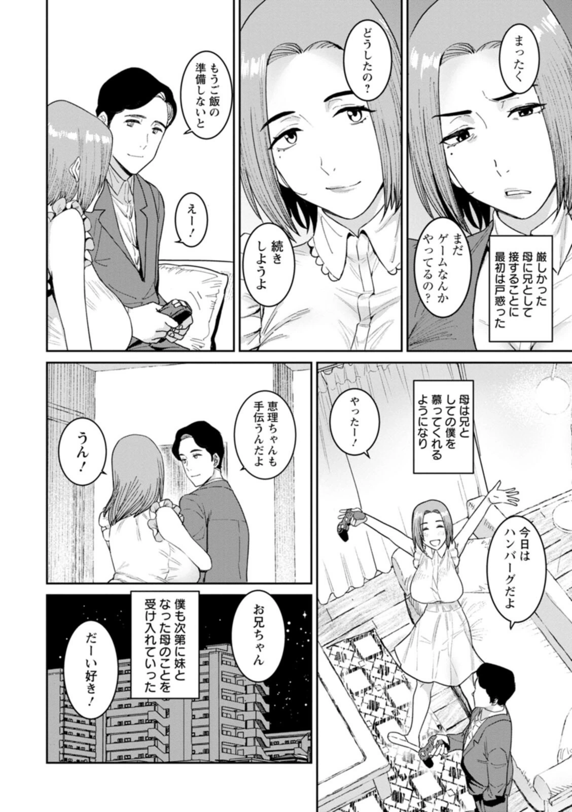 試し読み 8枚目