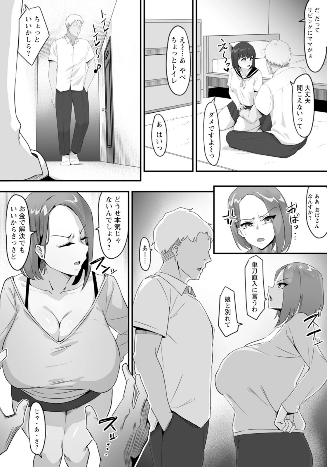 試し読み 2枚目