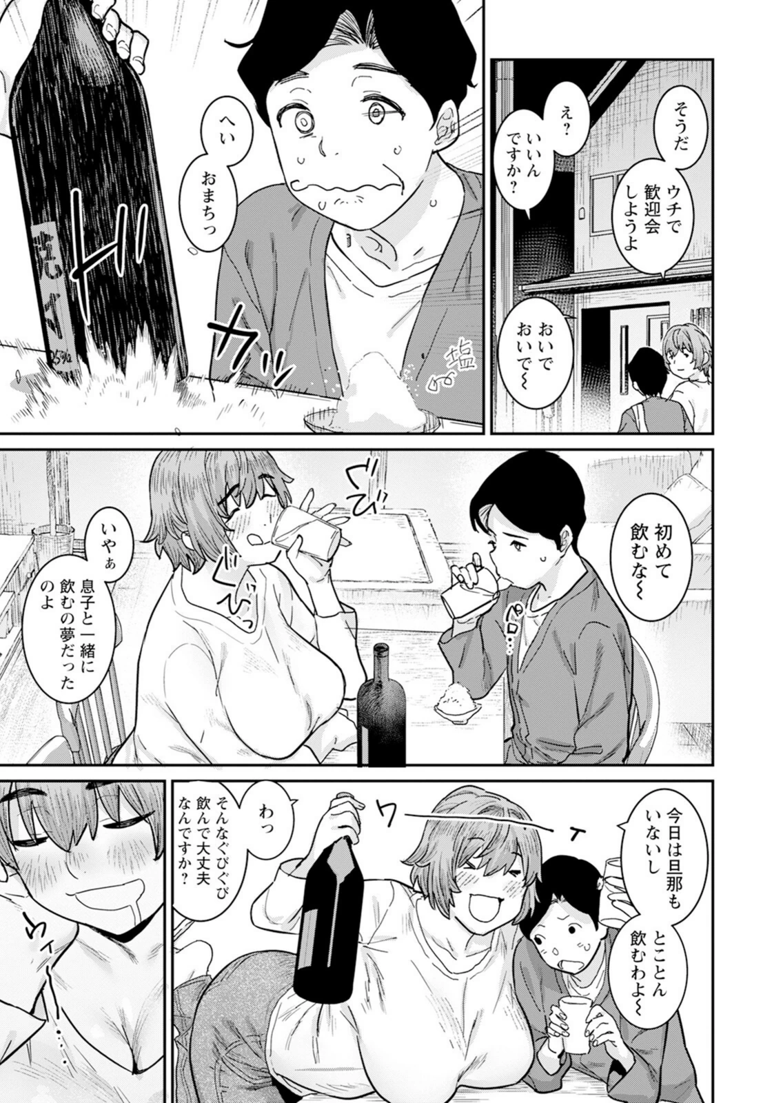 試し読み 3枚目