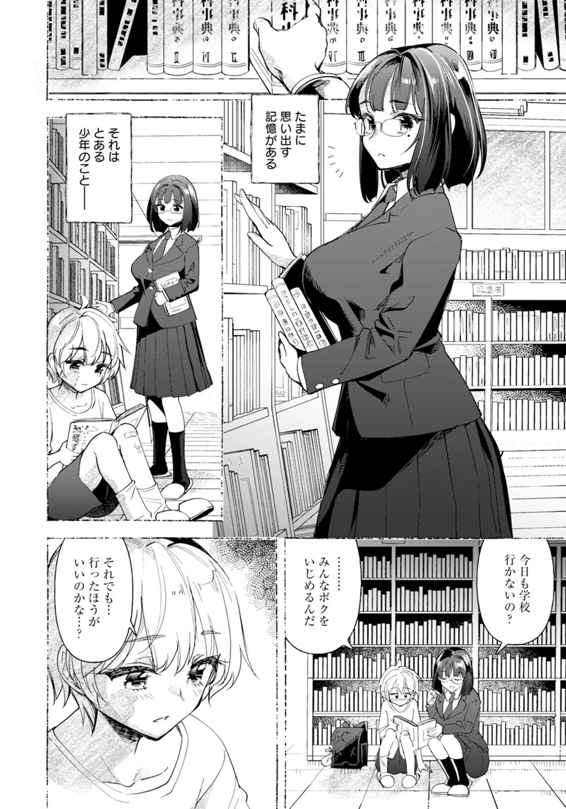 試し読み 2枚目