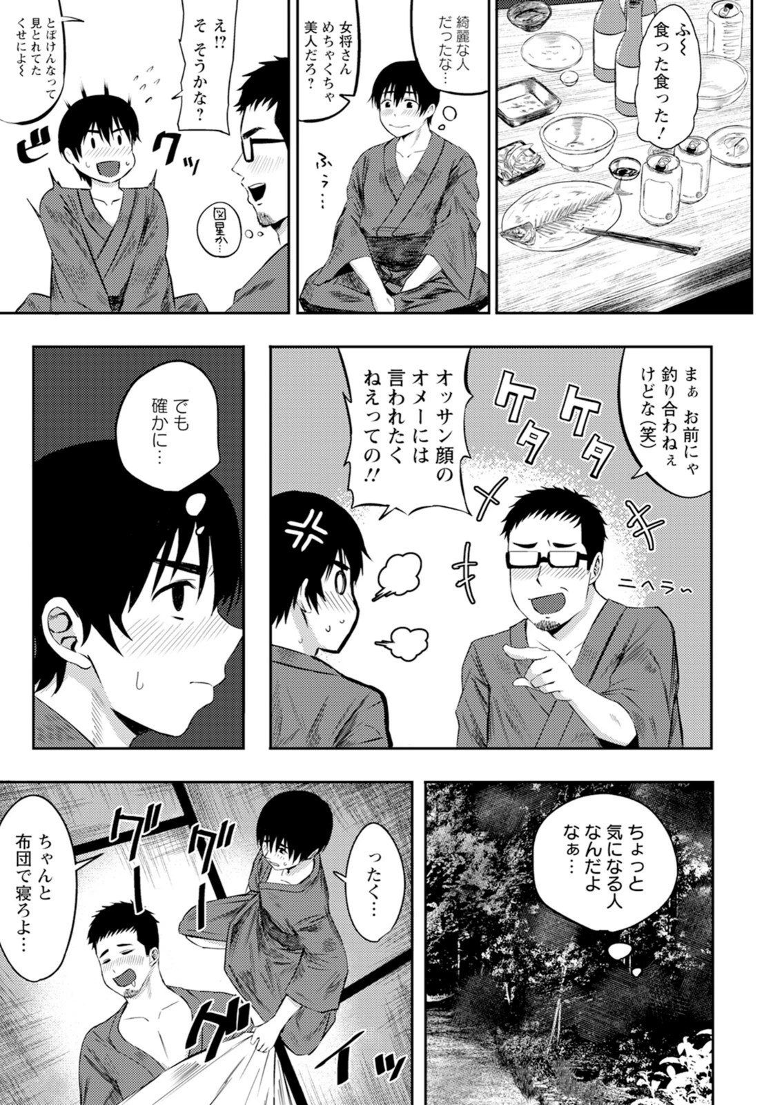 試し読み 3枚目