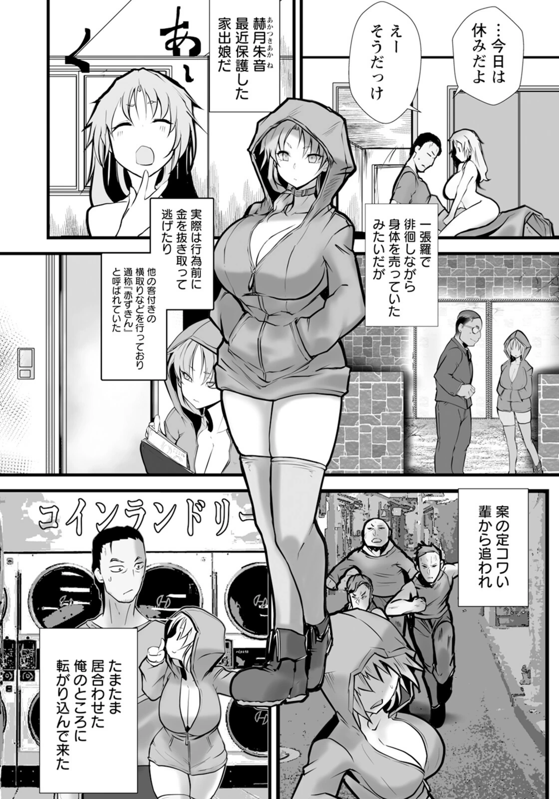 試し読み 2枚目