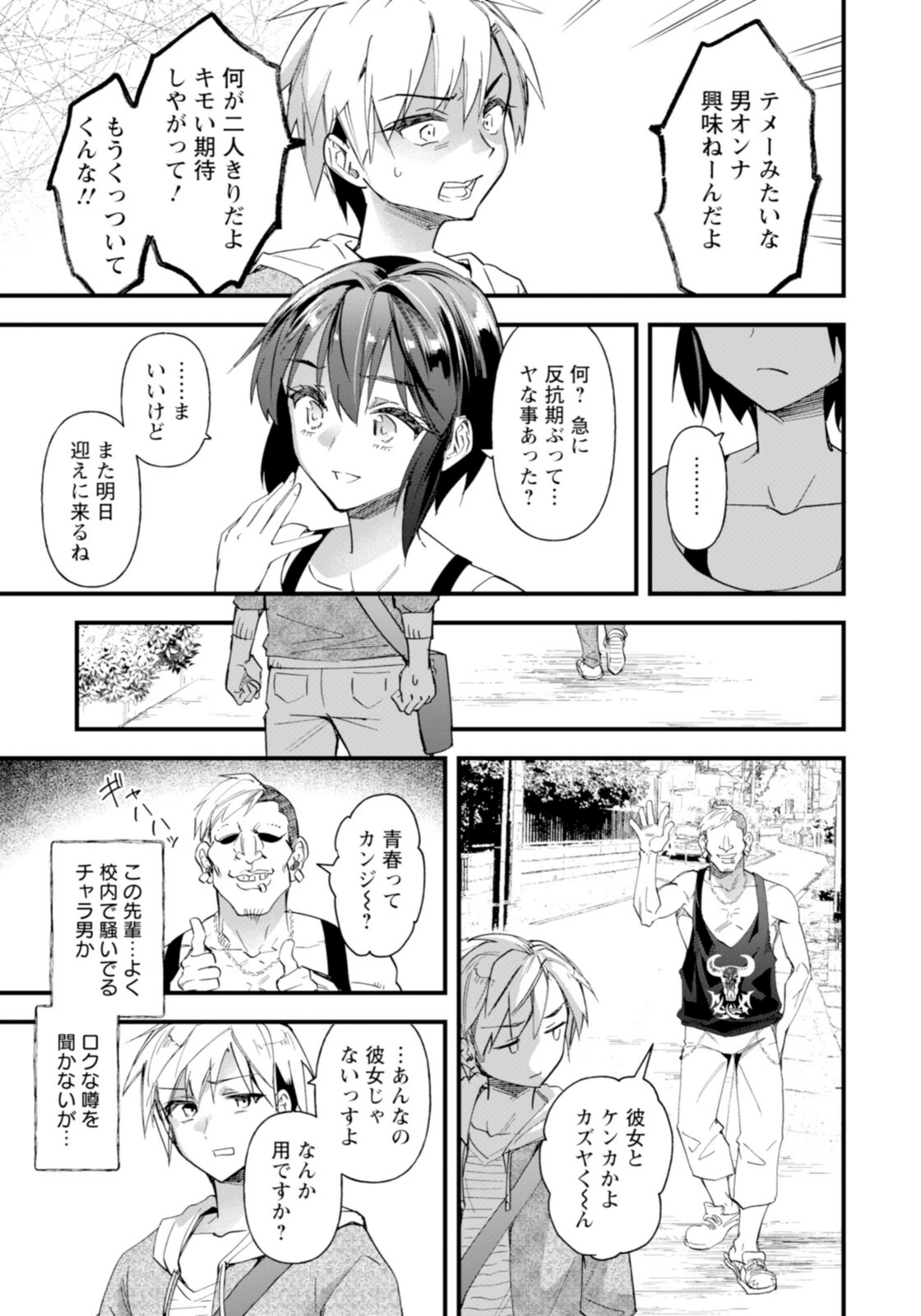 試し読み 3枚目