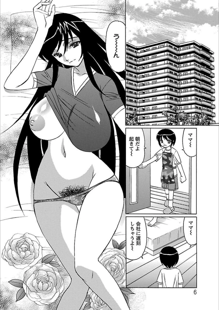 試し読み 6枚目