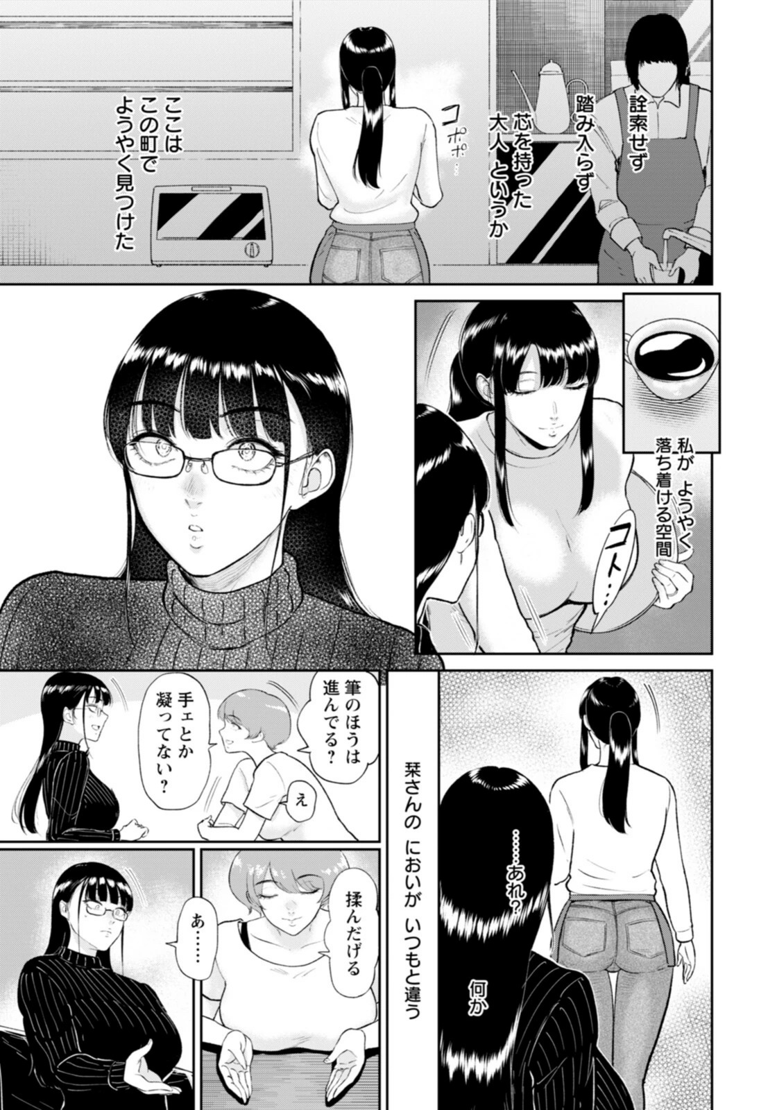 試し読み 3枚目