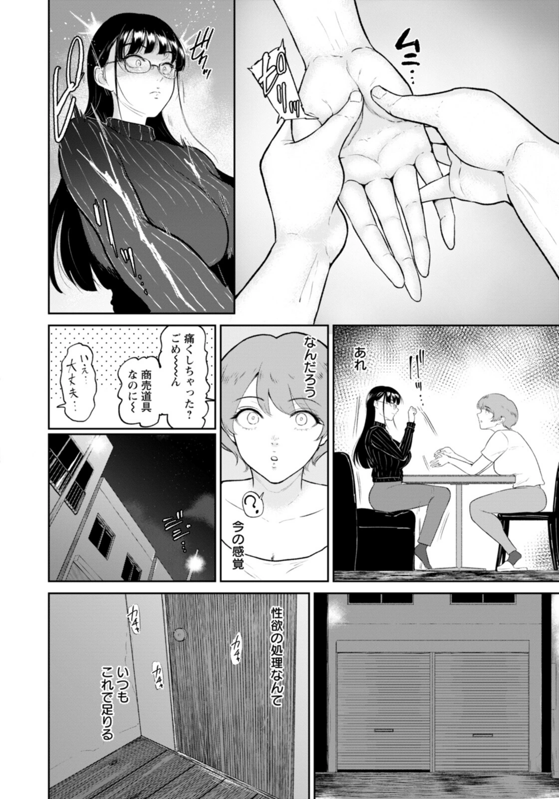 試し読み 4枚目