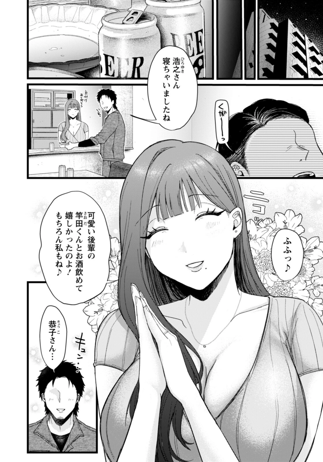 試し読み 2枚目