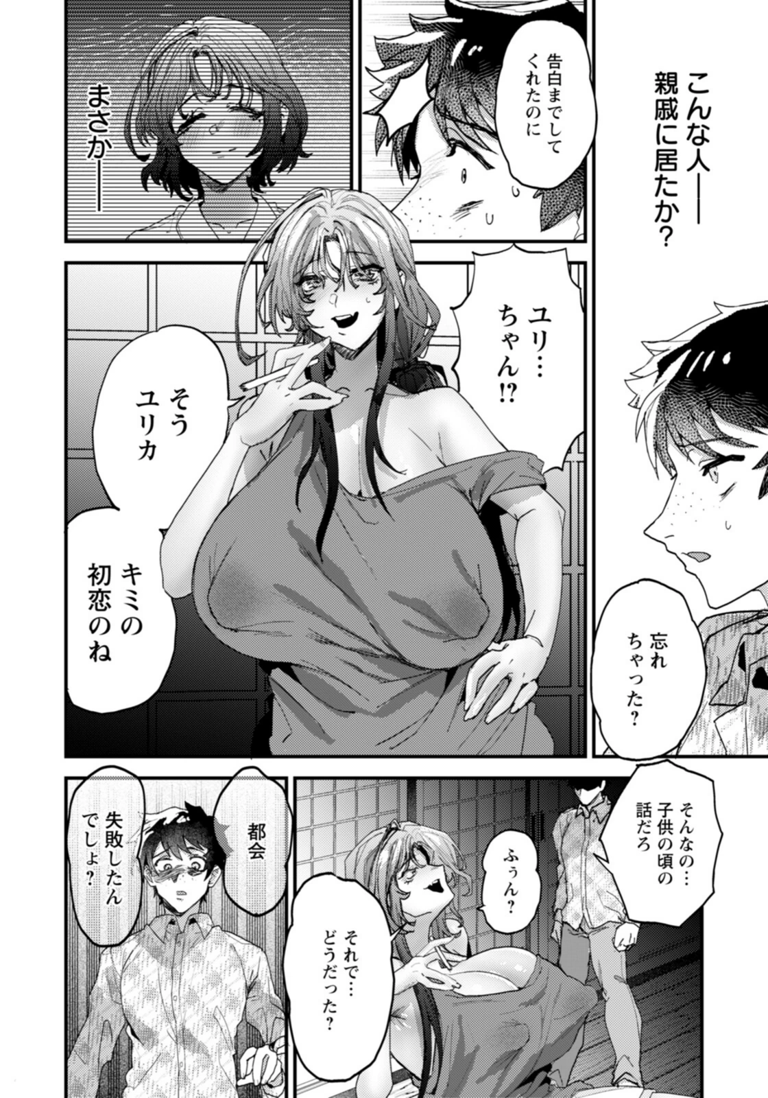 試し読み 4枚目