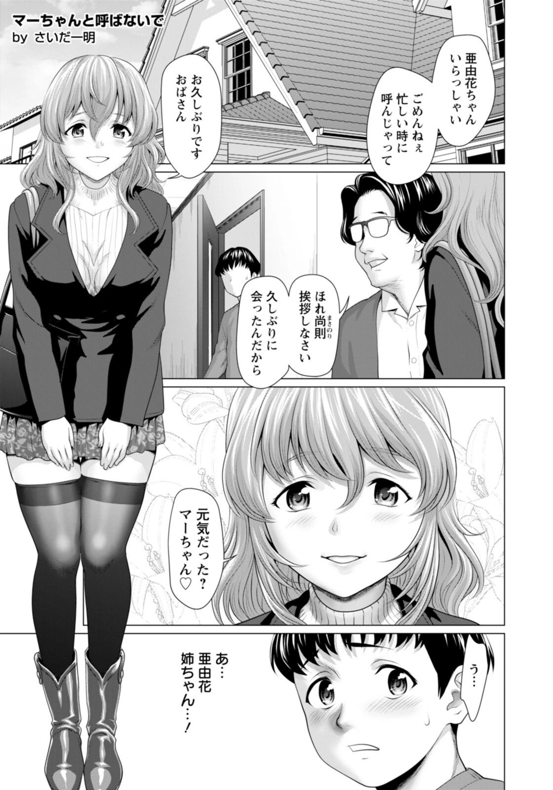 試し読み 1枚目