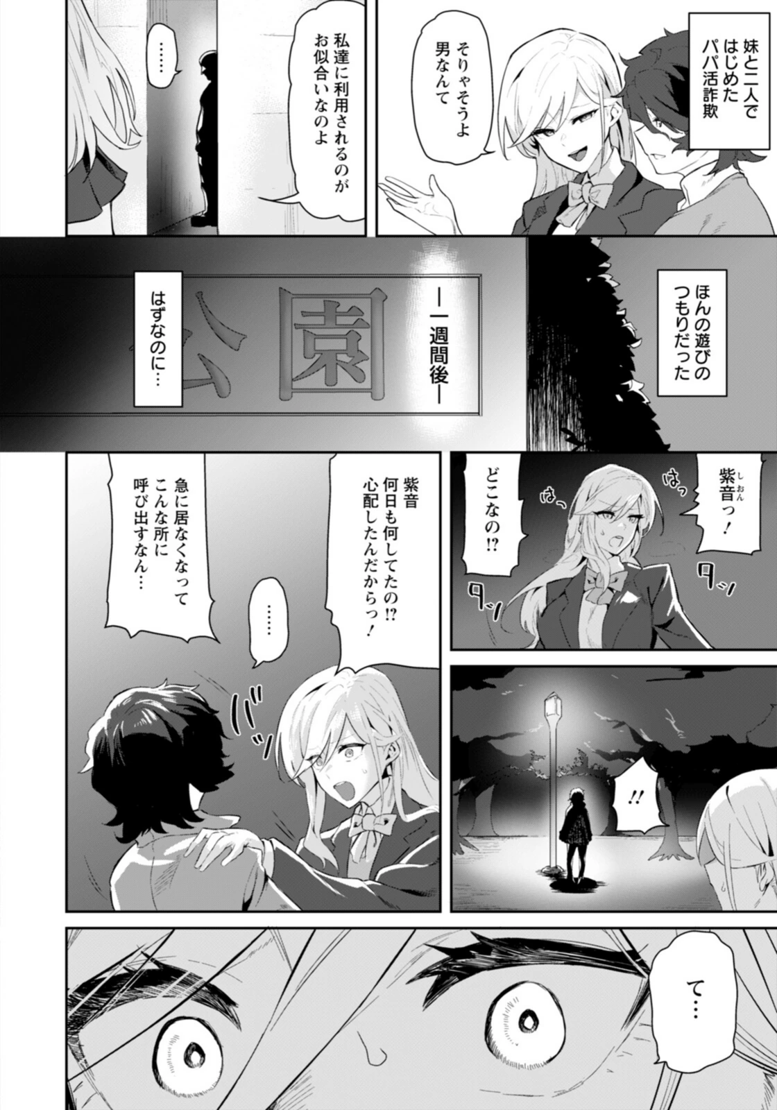 試し読み 2枚目