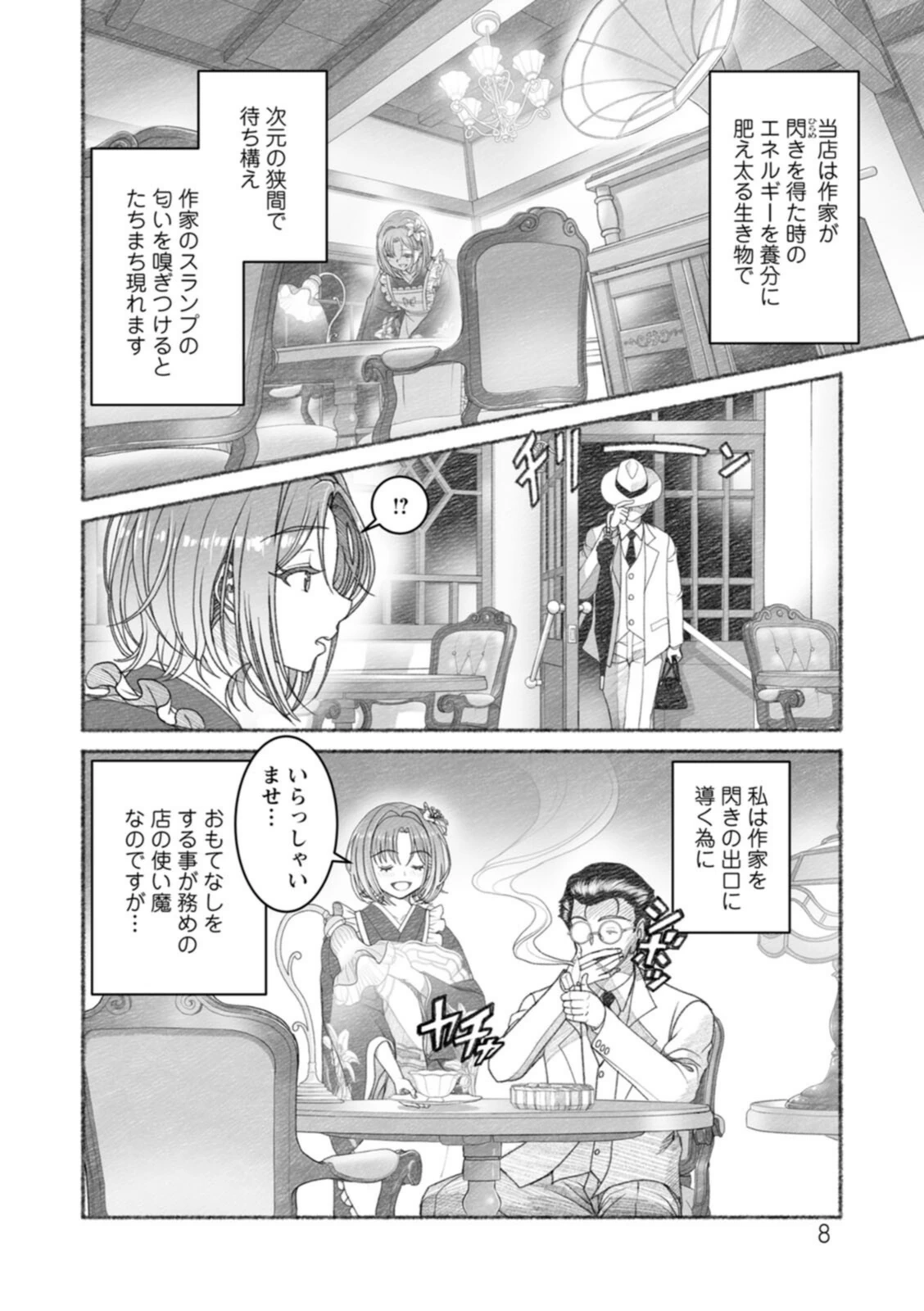 試し読み 8枚目