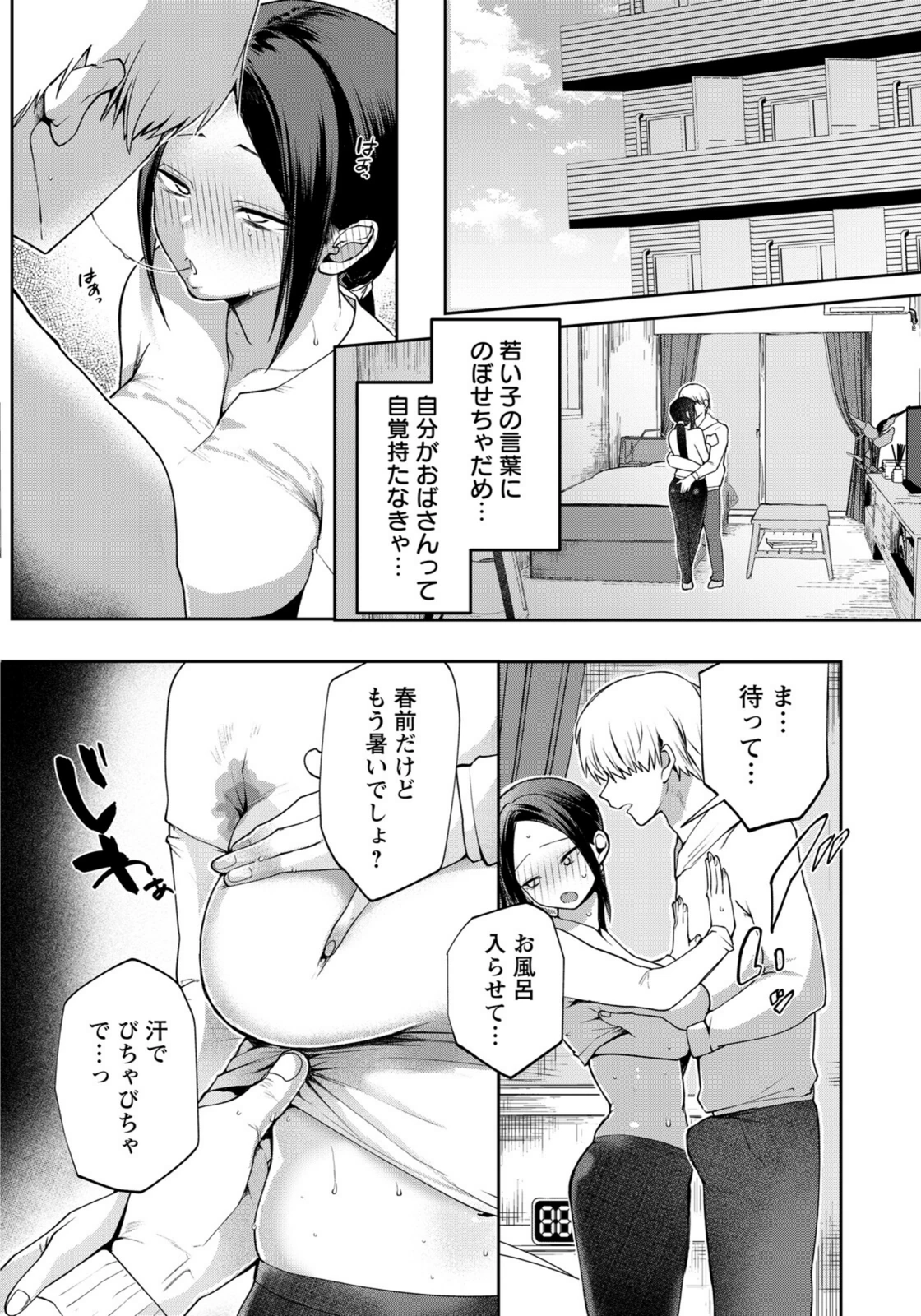 試し読み 4枚目