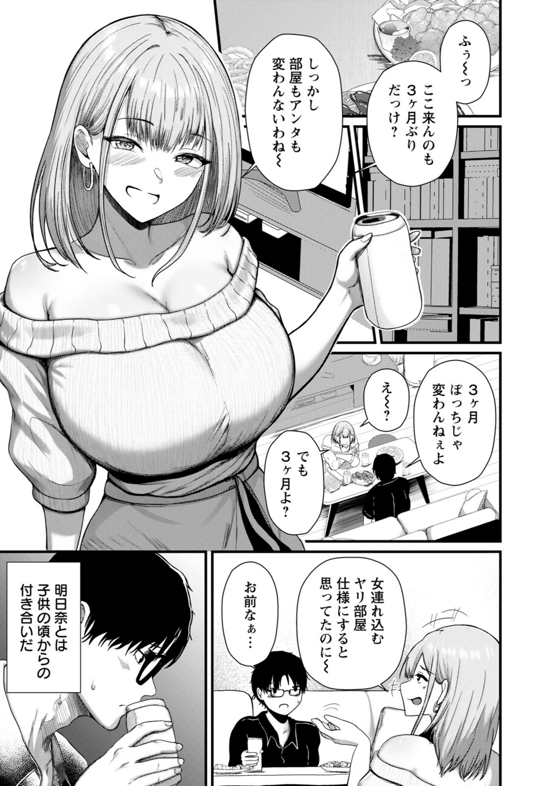 試し読み 3枚目
