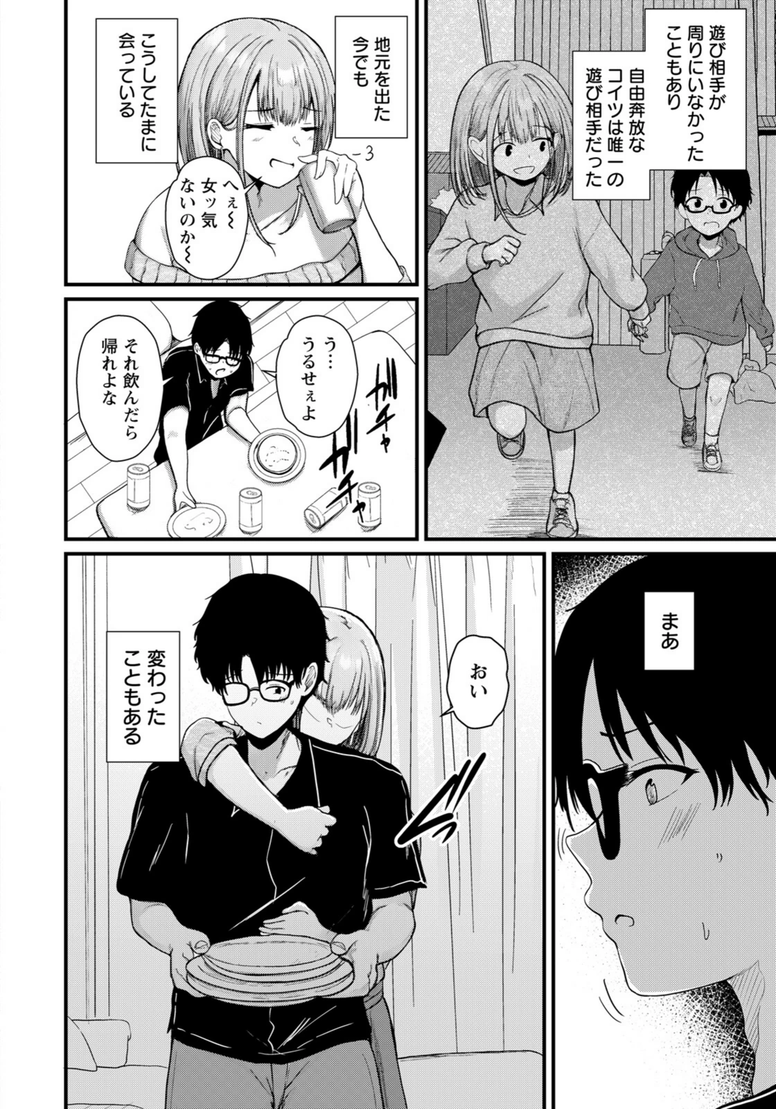 試し読み 4枚目