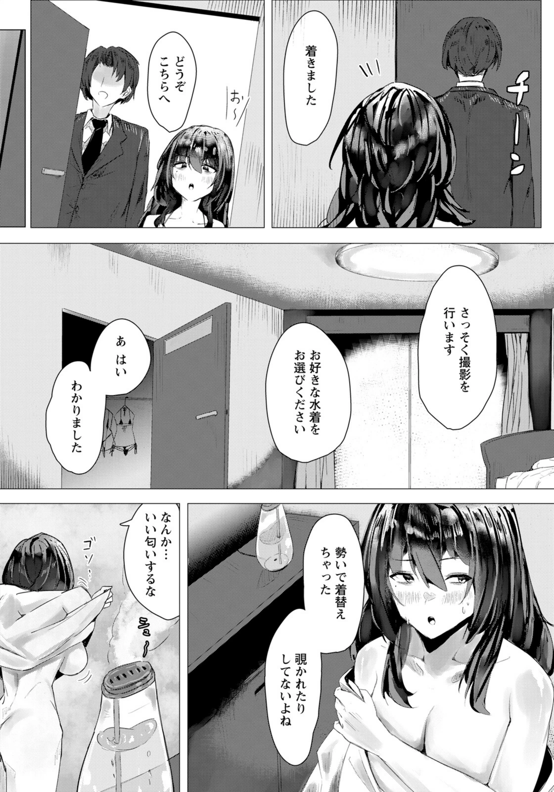 試し読み 4枚目
