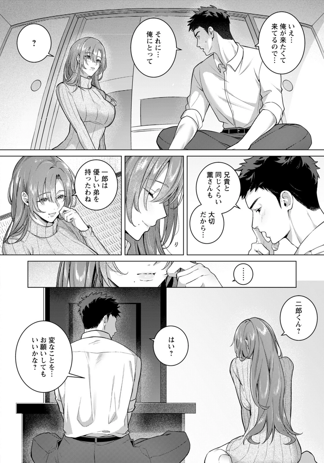 試し読み 2枚目