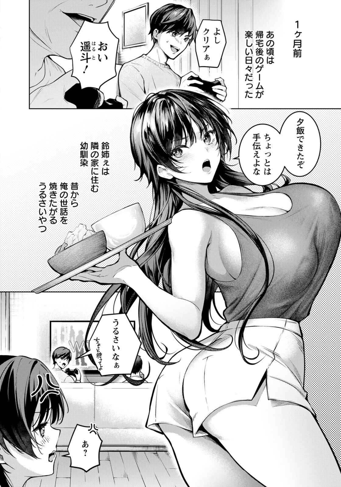 試し読み 2枚目