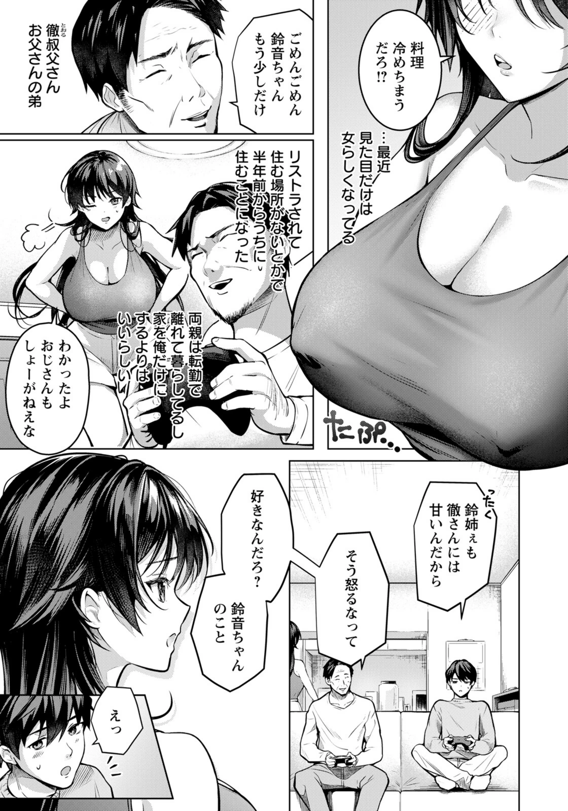 試し読み 3枚目