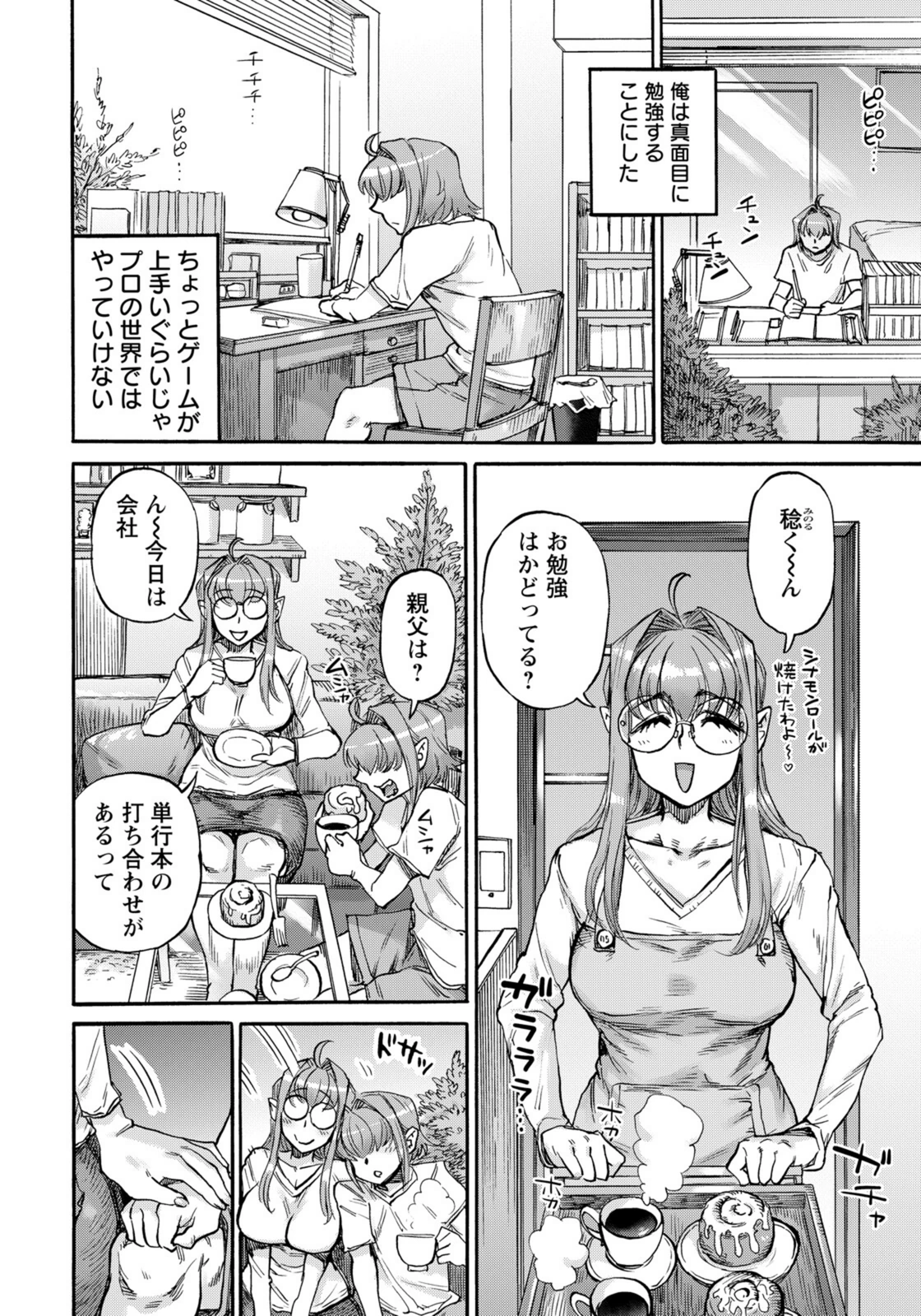 試し読み 2枚目