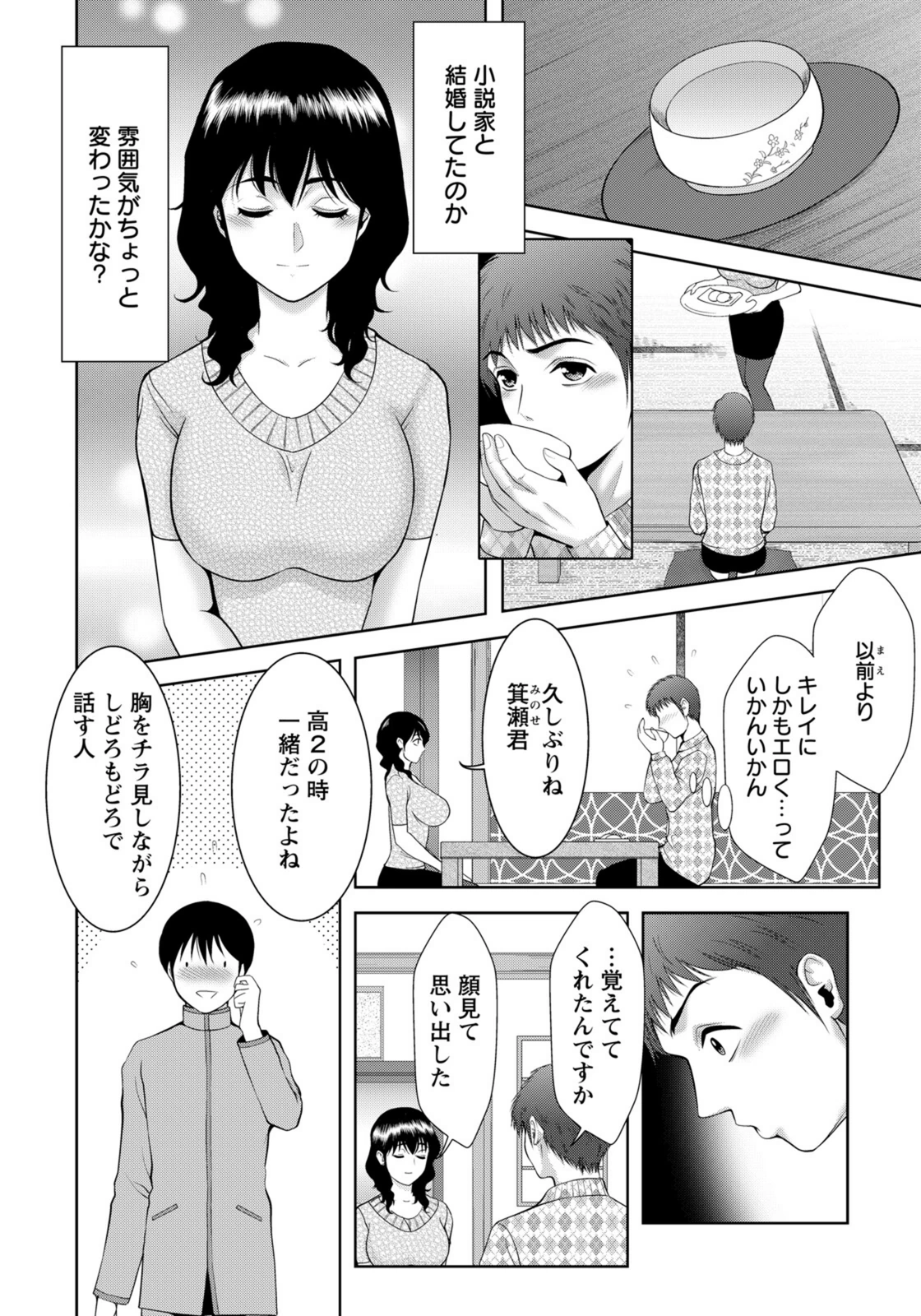 試し読み 4枚目