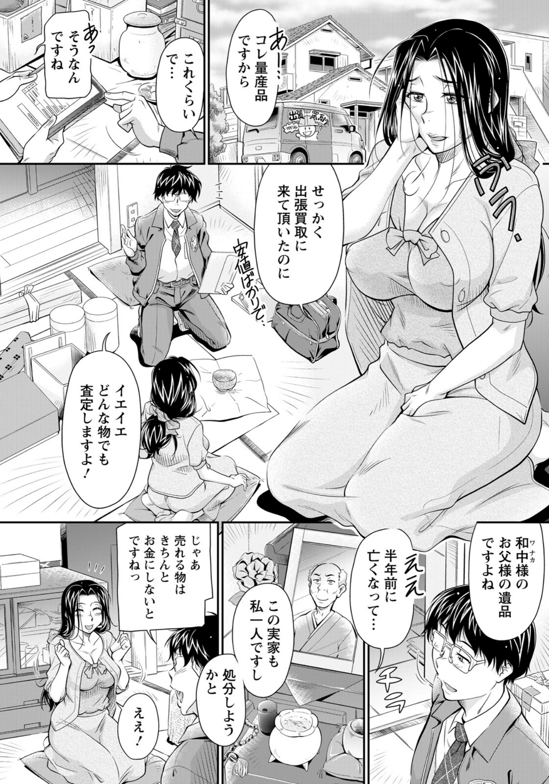 試し読み 2枚目