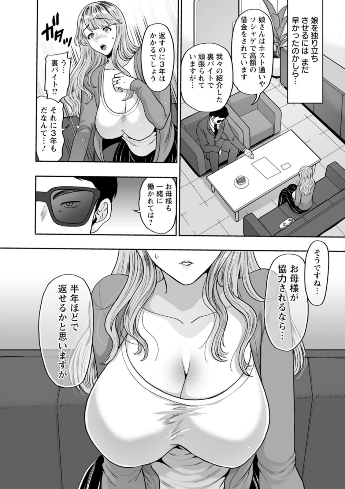 試し読み 8枚目
