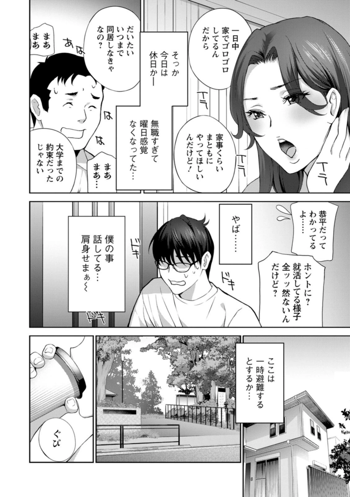 試し読み 8枚目