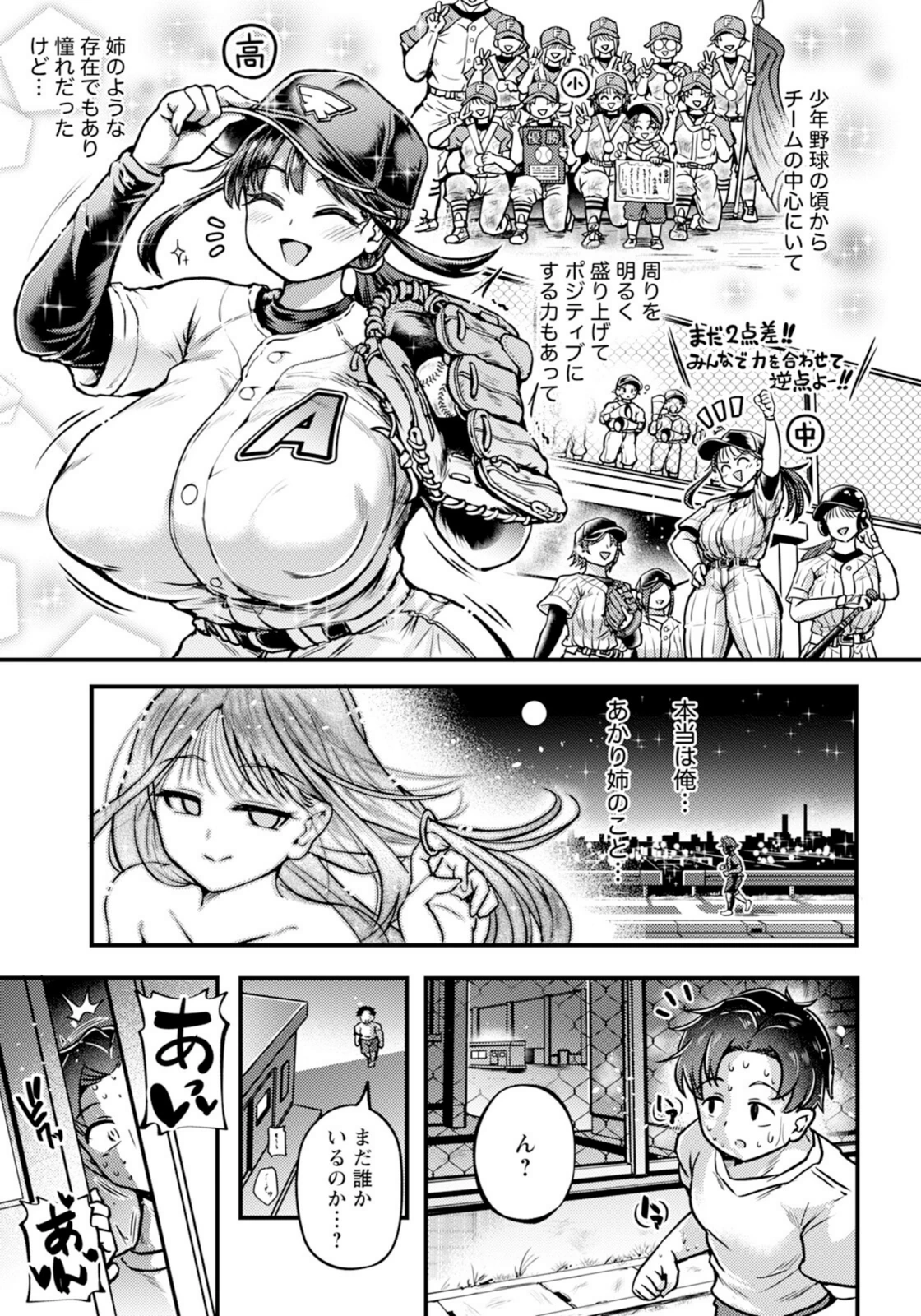 試し読み 3枚目