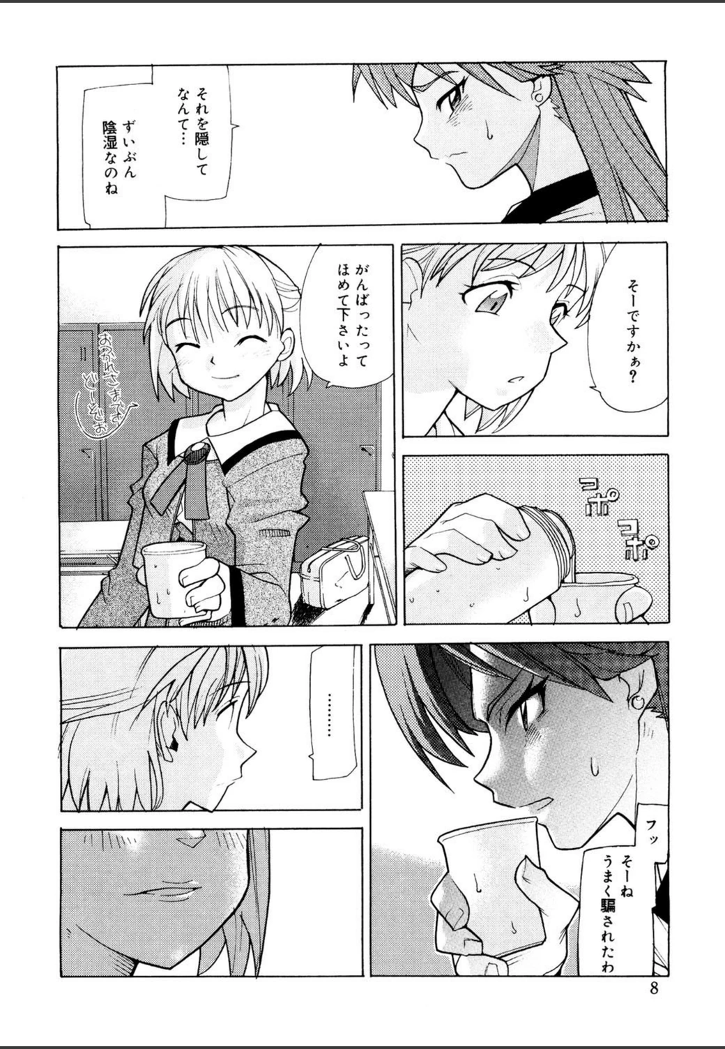 試し読み 7枚目