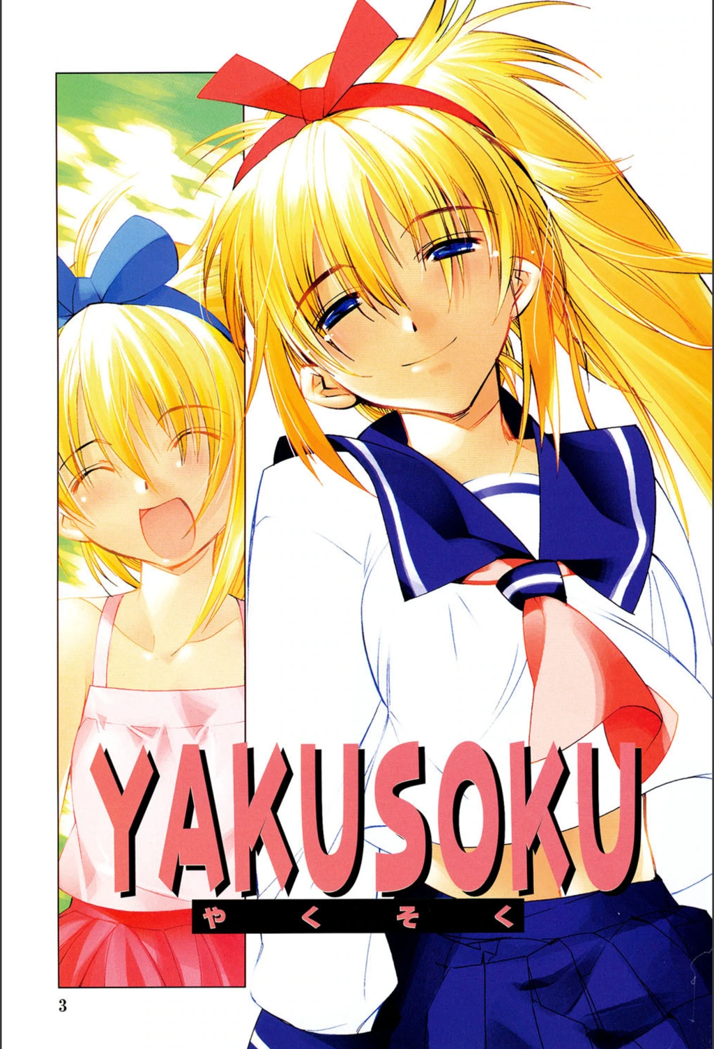 試し読み 2枚目