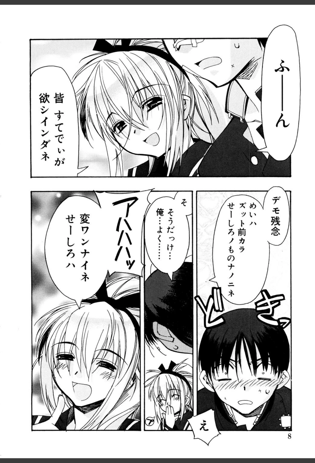 試し読み 7枚目
