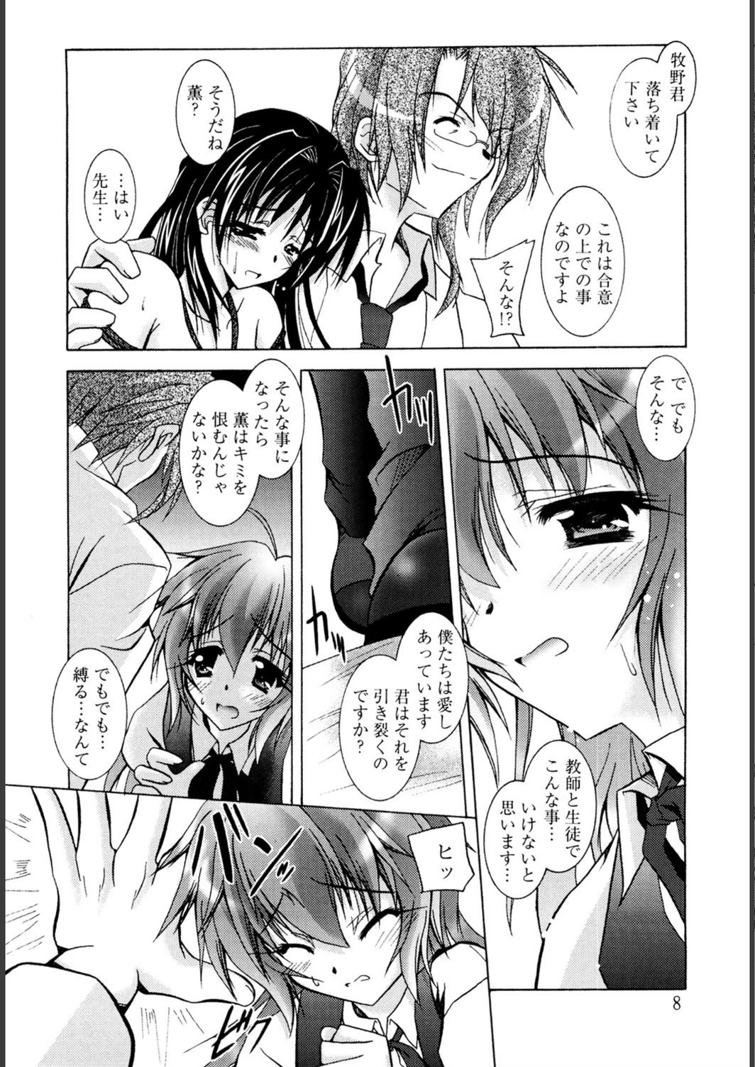 試し読み 7枚目