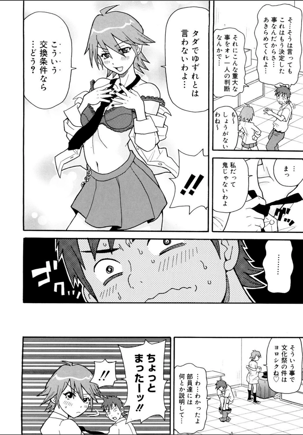 試し読み 7枚目