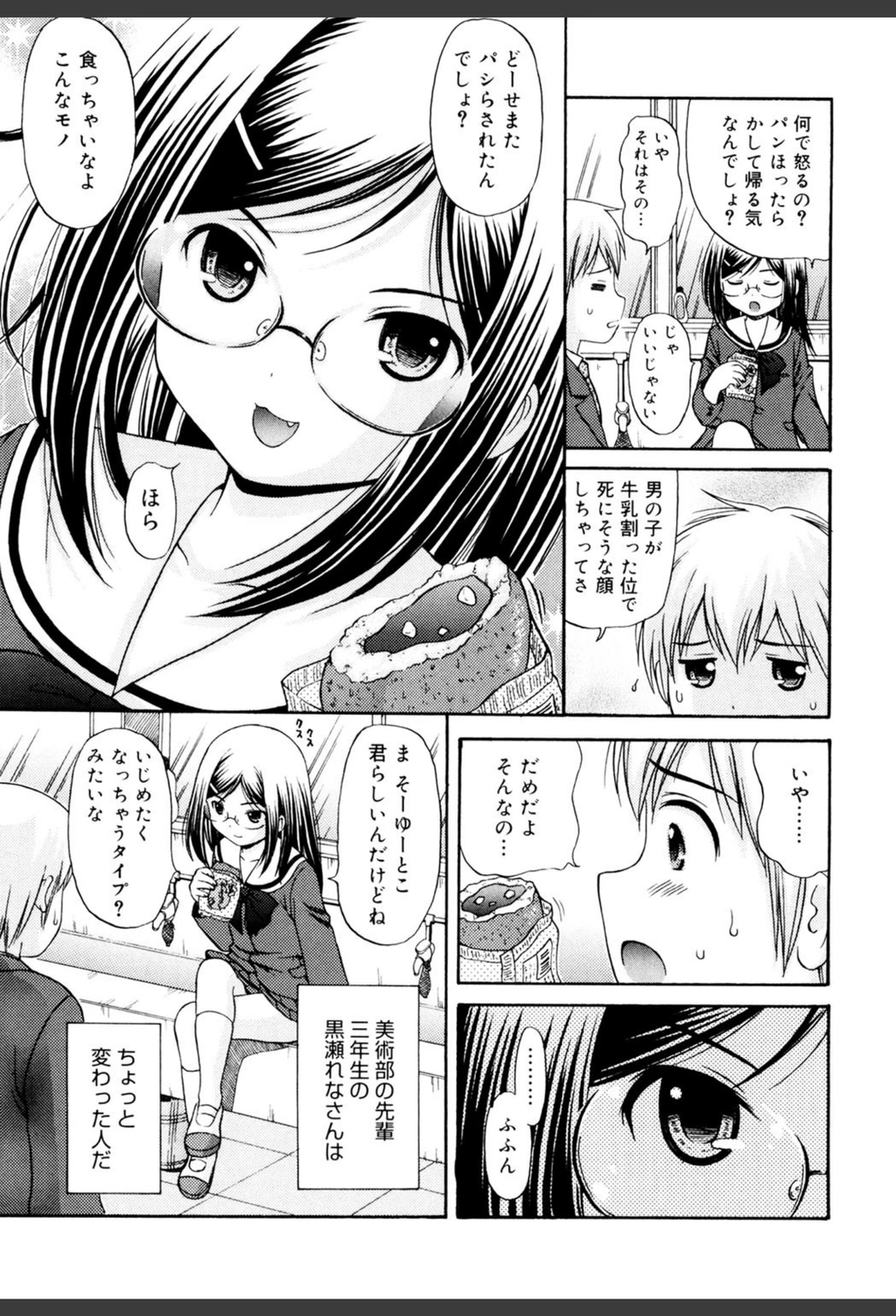 試し読み 4枚目