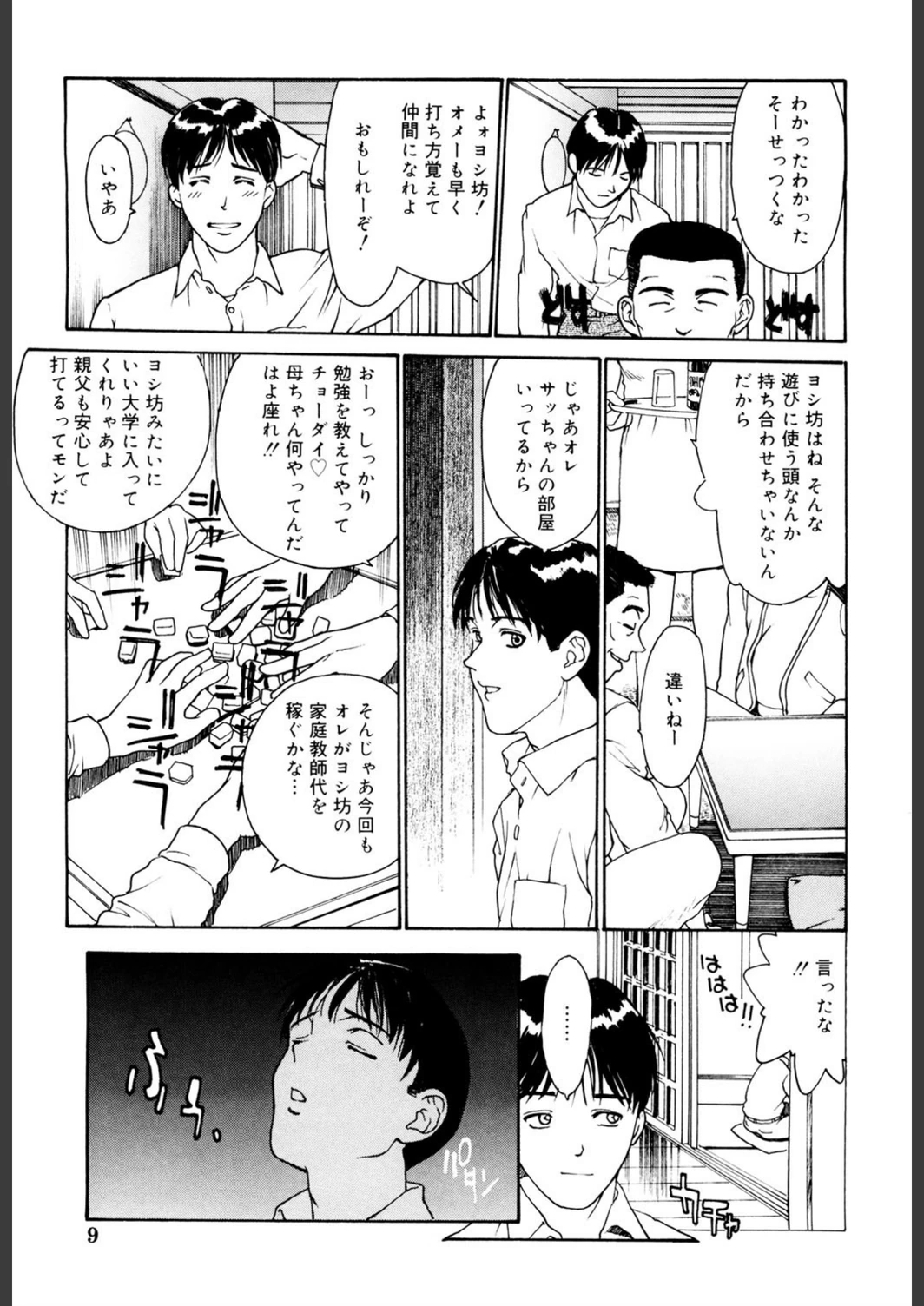 試し読み 8枚目