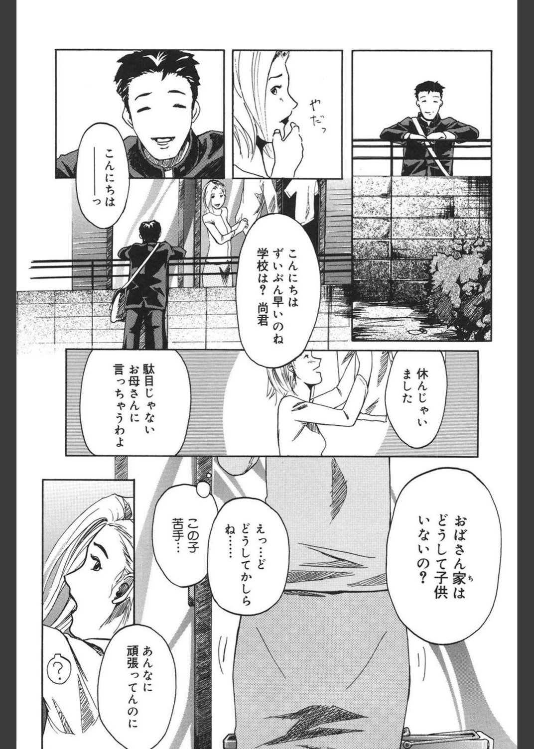 試し読み 6枚目