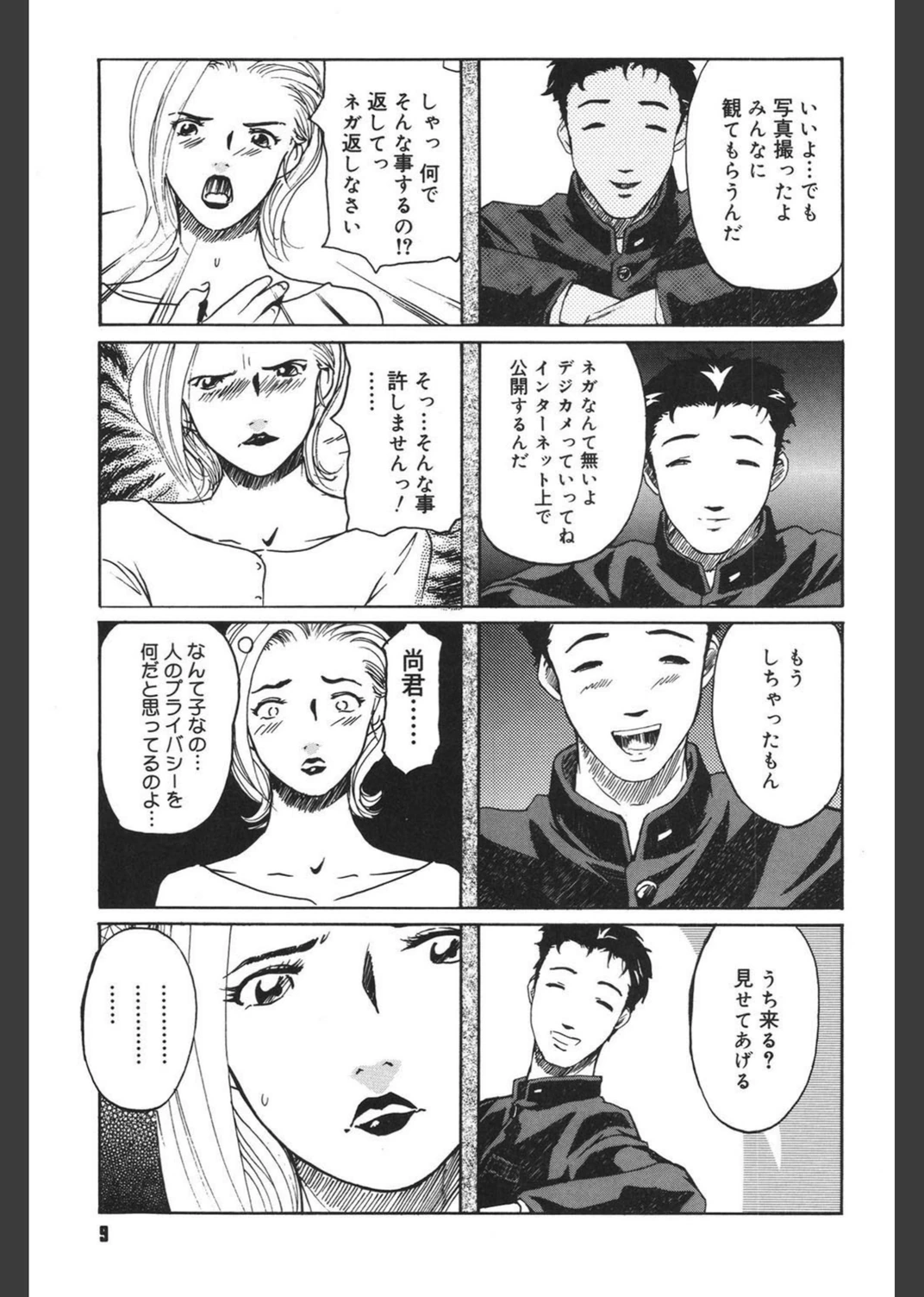 試し読み 8枚目