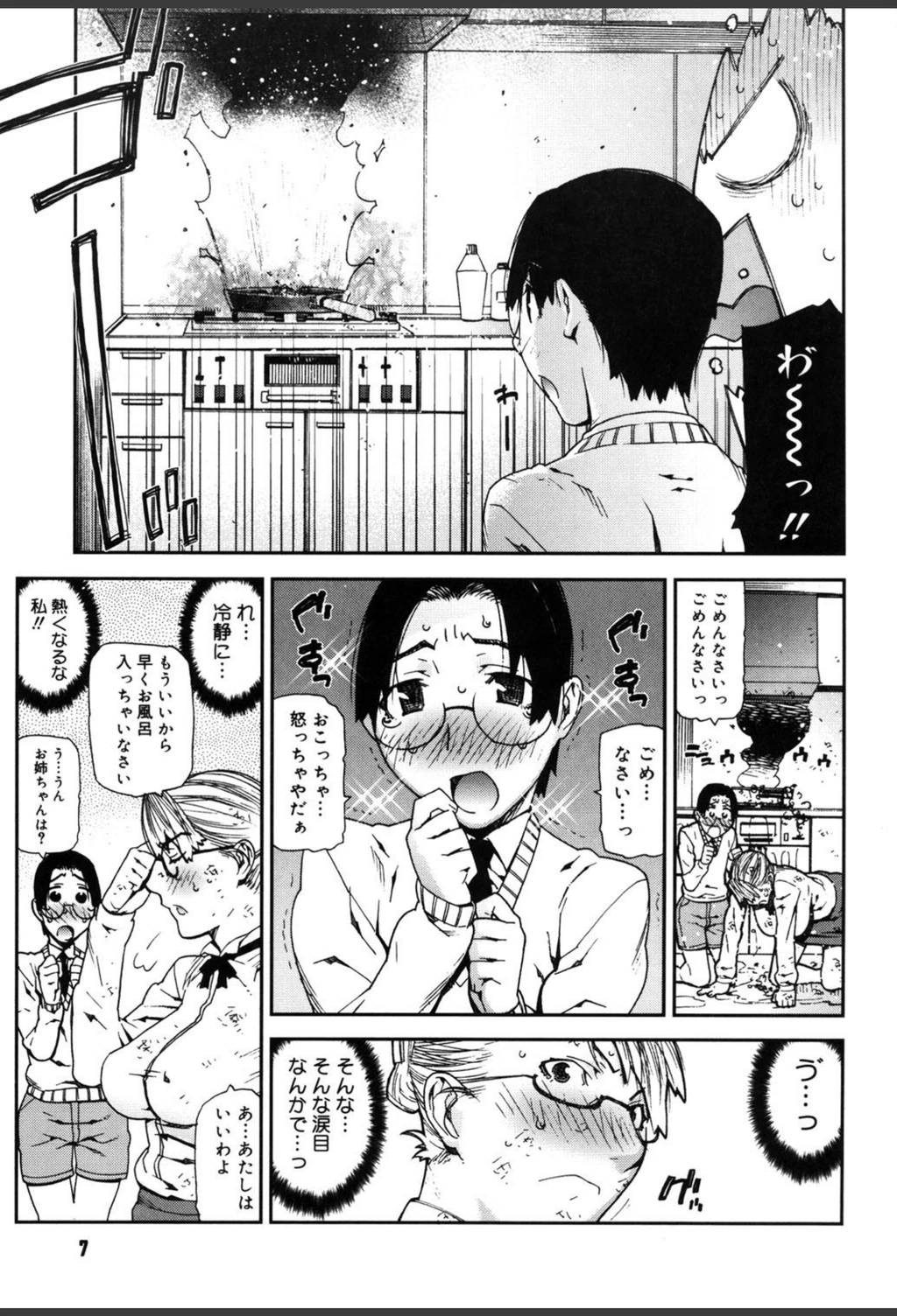 試し読み 6枚目