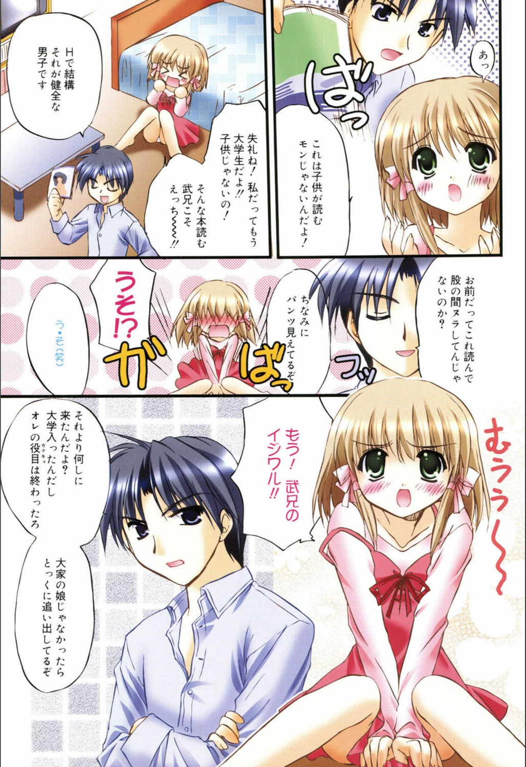 試し読み 6枚目