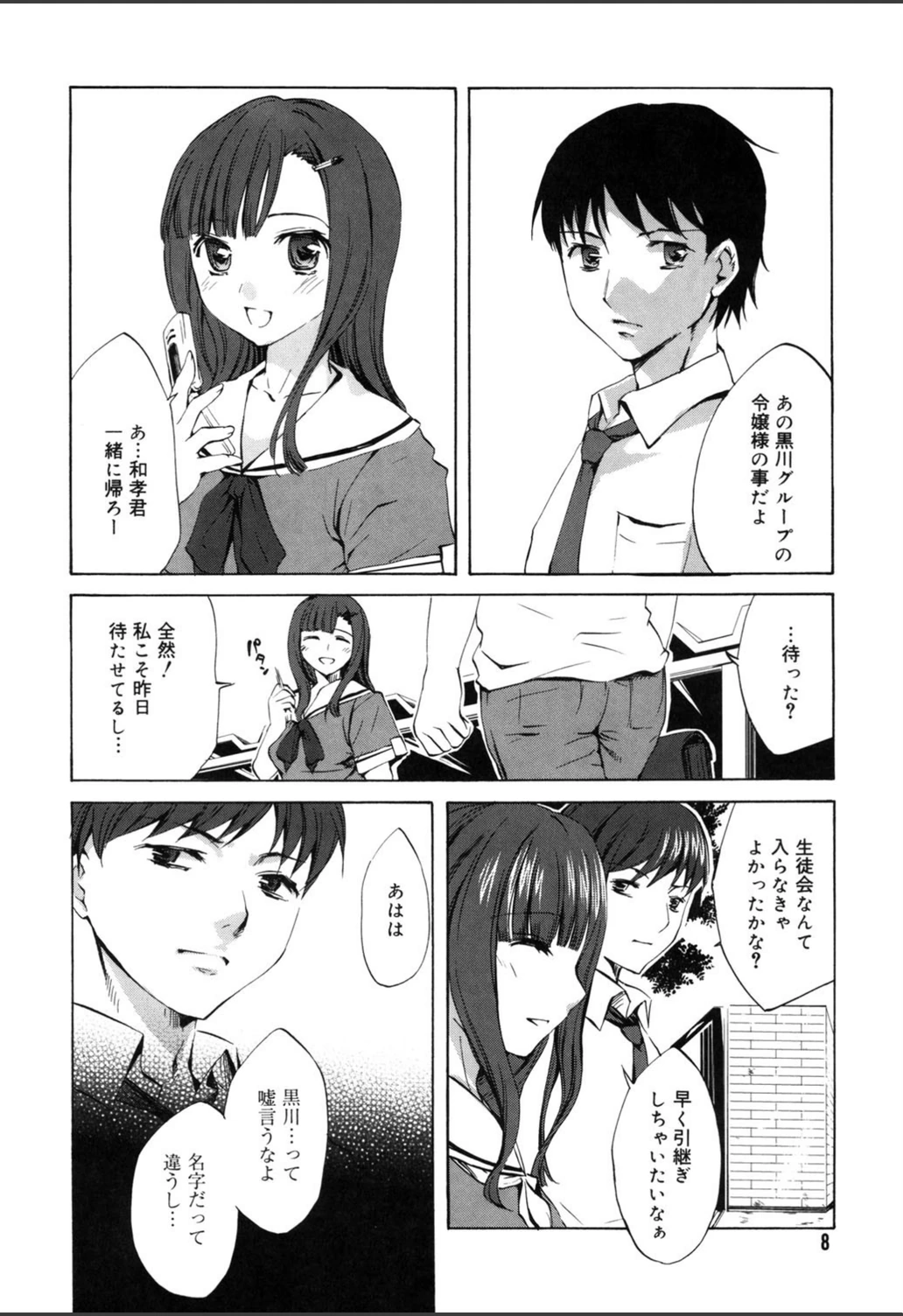 試し読み 7枚目