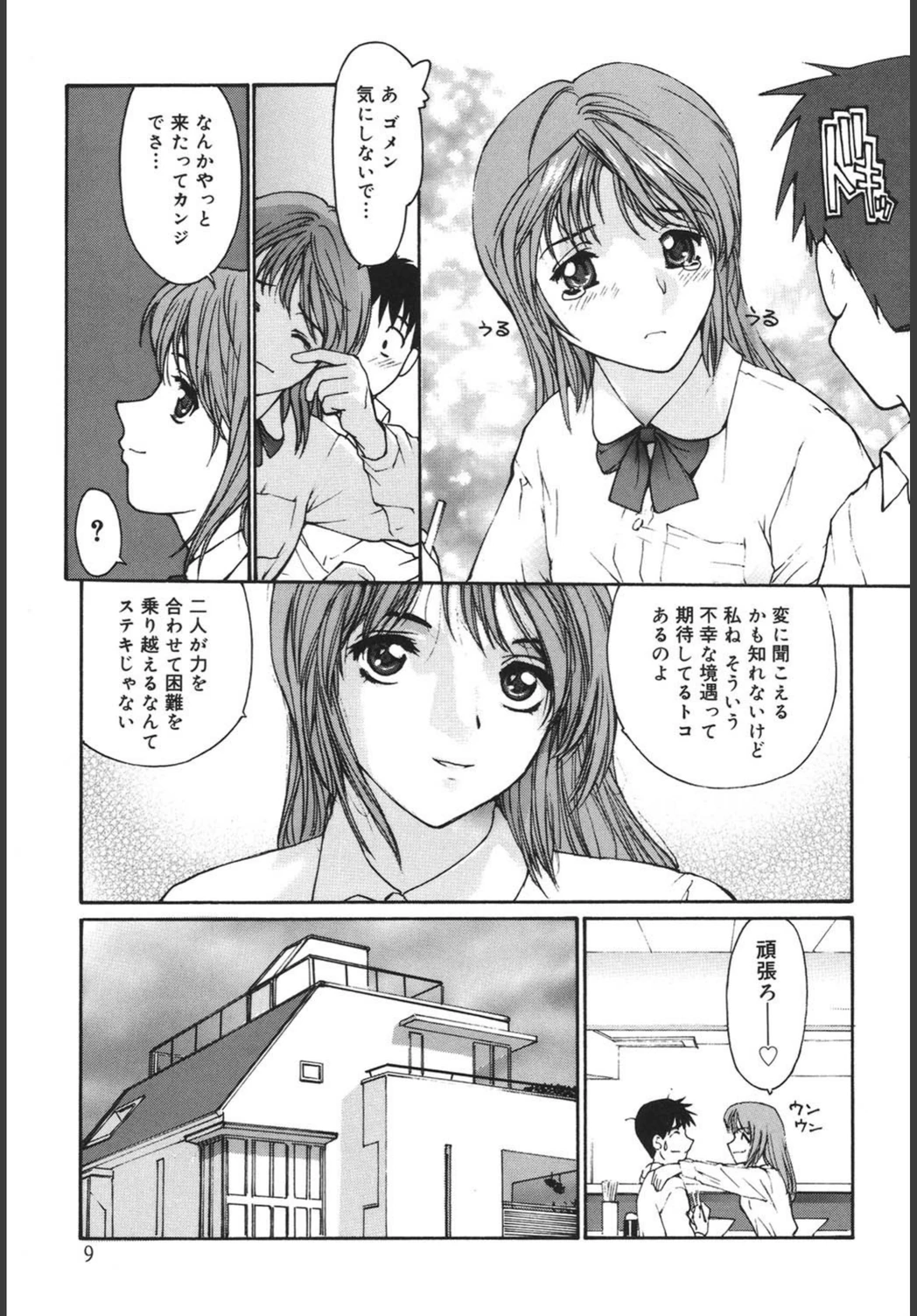 試し読み 8枚目