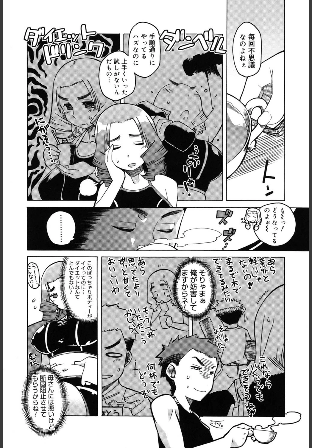 試し読み 5枚目