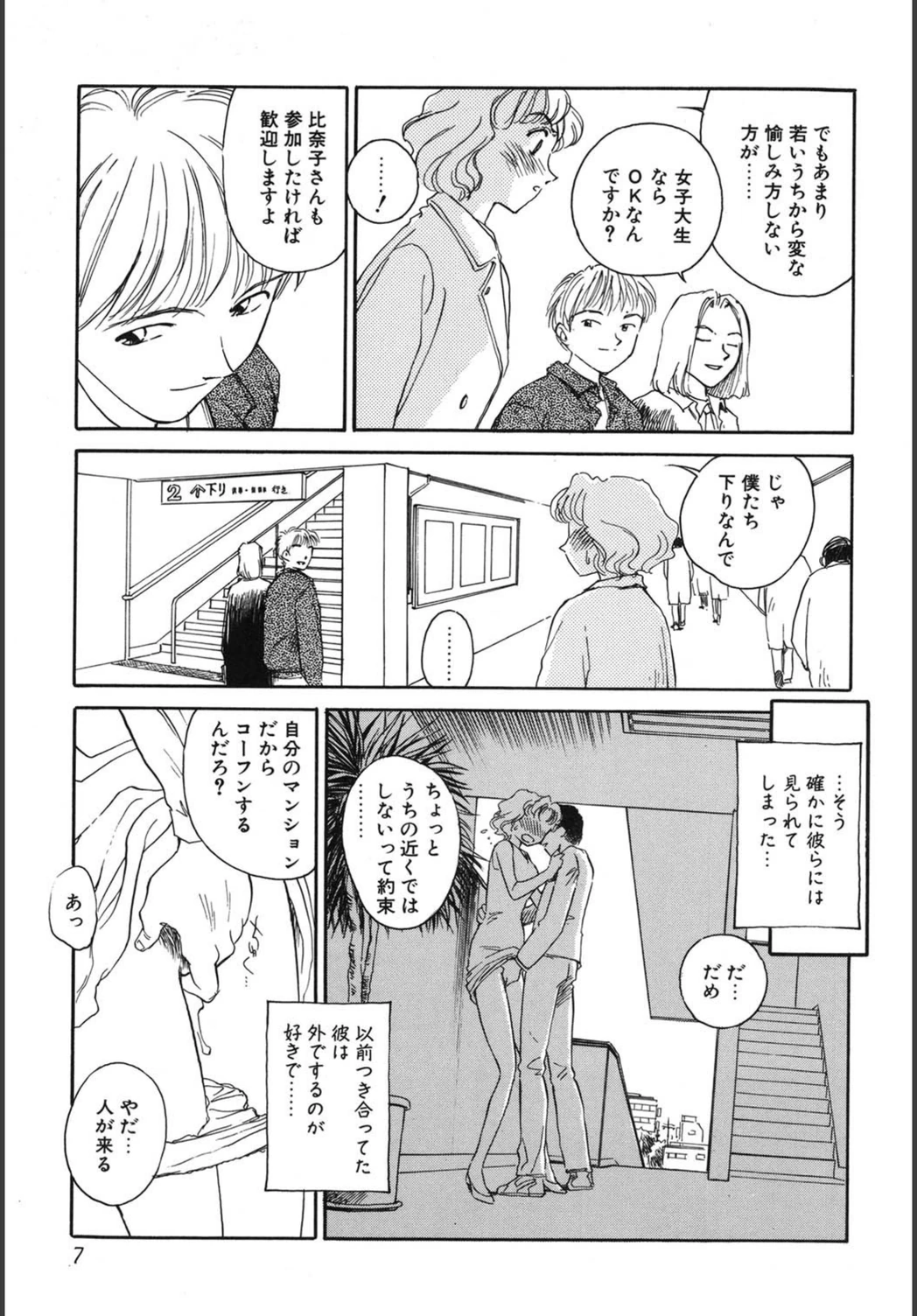 試し読み 6枚目