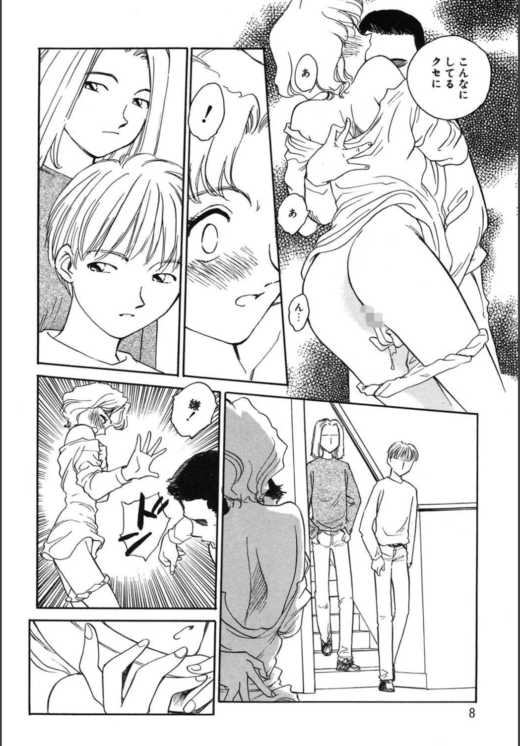 試し読み 7枚目
